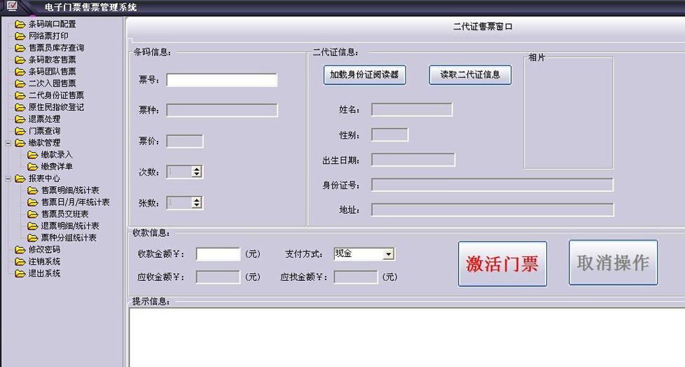 票務系統 票務系統